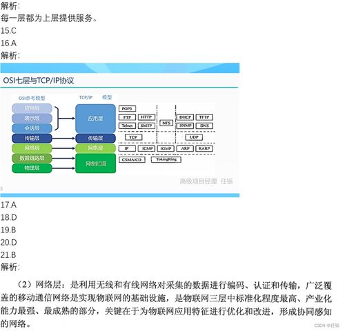 2023年上半年系统集成项目管理工程师上午真题及答案解析 信息系统集成服务